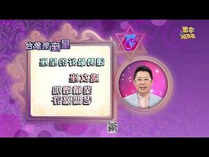 3月18 星座